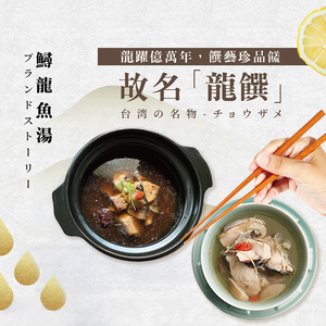 【龍饌御膳】鱘龍魚湯 任選3入