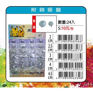 鴻昌 附勾吸盤(多款)2.5公分