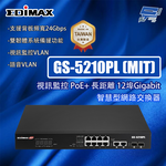 昌運監視器 EDIMAX 訊舟 GS-5210PL (MIT) 視訊監控 PoE+ 長距離 12埠 智慧型網路交換器, , large