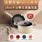 特福Daisy系列24CM不沾雙耳湯鍋加蓋, , large