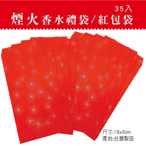 統義 煙火香水紅包袋80P 禮袋 節慶(35入)