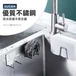 【上手家居】不鏽鋼菜瓜布架-不銹鋼原色(菜瓜布收納/海綿架/菜瓜布瀝水/海綿瀝水架/海綿掛架), , large