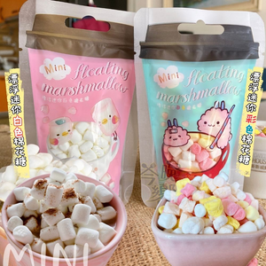 可可亞最佳拍檔 夢幻療癒系的小巧可愛 漂浮迷你(白色/彩色)棉花糖20g [口味任選12包免運組]