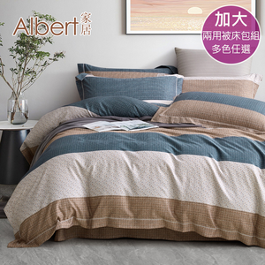 【Albert家居】天絲萊賽爾纖維床包兩用被組-加大6尺 多款任選 (吸濕排汗/40支200織) A款