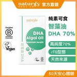 【naturgy】智藻油 DHA 膠囊｜植物來源藻油｜純素 30粒, , large