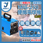 Portable Welding Machine / MIG-250 110V Fully Equipped - Three-in-One, , large