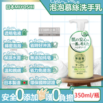 MIYOSHI Foaming Hand Cleanser 350ml, , large
