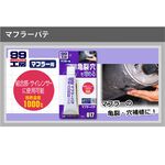 Muffler Putty, , large