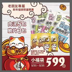 呆丸喵新年小福袋