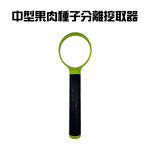 金德恩 GS MALL 台灣製造 中型果肉種子分離挖取器 隨機色 刮芯器 去籽器 挖勺 挖果肉 削皮器 挖取器 料理用具, , large