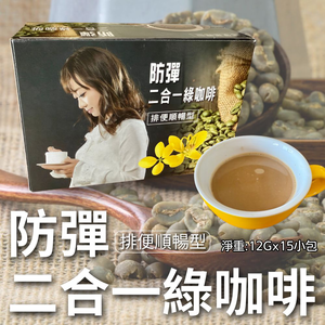 辦公室團購熱銷中  沖調飲品新喝法 防彈二合一綠咖啡 