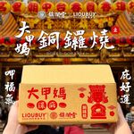 紅豆銅鑼燒20入(大甲媽限定版), , large