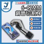 Copper pipe cutter / 6-42MM (silver), , large