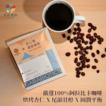 【食在美好】GABA好心情濾掛咖啡隨手包10gx4入(添加專利GABAbiotics好情緒適應原), , large