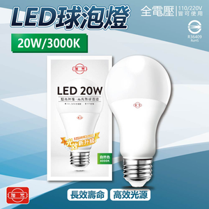 [寶旺旺]旭光LED 20WLED燈泡(自然光) E27燈泡 電燈泡