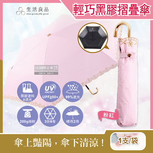 [日日好物]生活良品-小J金色彎柄花語刺繡滾邊防曬輕巧黑膠摺疊晴雨傘1支(多款可選)