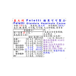 義大利Feletti榛果可可製品, , large