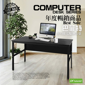 《DFhouse》巴菲特電腦辦公桌(黑橡木色)