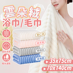 【咪咪購物】悅棉 雲朵毛巾 加厚加大親膚 35X75cm | 杏仁白, , large