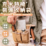 【Besthot】克米特椅工具收納裝備袋－2入, , large