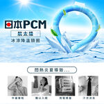 【日本旭川】日本PCM航太級冰涼降溫頸圈 夏季必備冰圍脖 降溫神器 冰涼頸圈 冰涼圈 涼感頸圈 消暑 降溫, , large