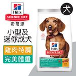 【Hills 希爾思】小型及迷你成犬完美體重雞肉特調食譜6.8KG(607828), , large