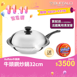 【Buffalo牛頭牌】牛頭鋼炒鍋32cm(304不鏽鋼 SGS檢驗合格 耐刮耐用 健康烹調)