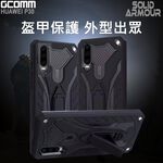 GCOMM 華為 P30 防摔盔甲保護殼 Solid Armour, , large