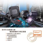 Mio MiVue M750D 勁系列前鏡星光級 雙鏡頭機車行車記錄器(送-32G卡) 行車紀錄器 R45630, , large
