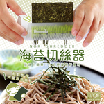 【毓秀堂】曙產業 海苔切絲器, , large