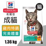 【Hills 希爾思】成貓完美體重 雞肉特調食譜1.36KG (2968), , large