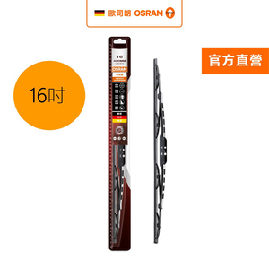 [凌騰科技]歐司朗OSRAM 石墨烯鐵骨雨刷 16吋
