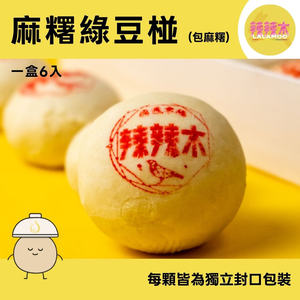 [Lalamoo] Classic Mung Bean Mooncake – Specifications Inside – Ships 5–7 Days After Order