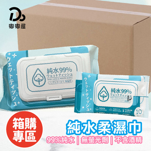 【嘟嘟屋】箱規專區 純水嫩膚柔濕巾 80抽	