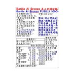 Barilla Al Bronzo FUSILLI 500G, , large