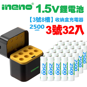 【ineno】3號/AA 恆壓可充式1.5V鋰電池全新特大能量2500mWh32入+(3號8槽)AI隨身收納盒充電器