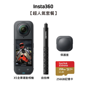 【Insta360】X5 全新旗艦 8K全景運動相機-人氣套組 東城代理公司貨 雙十一促銷(1010-1113)