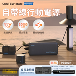 【Wh+CCC】CUKTECH 酷態科 CP25 55W TYPE-C 自帶線行動電源 20000mAh (PB200N) - 灰色, , large