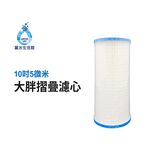 【麗水生活】10英吋 大胖PP 高密度 摺疊5U濾心(加網)濾芯 全戶過濾 水塔 家庭 營業 水族養殖 濾水器 過濾機, , large
