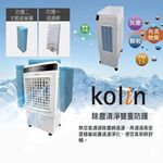 kolin 歌林 25公升 遙控 移動式水冷扇 KF-XK2526, , large