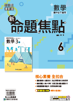 <學霸書城>康軒命焦數學6, , large