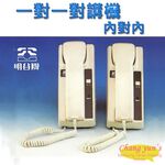 昌運監視器 明谷牌透天厝專用 一對一 內對內 對講機/室內機, , large