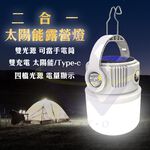2-in-1 Solar Camping Light / White / 1 Unit, , large
