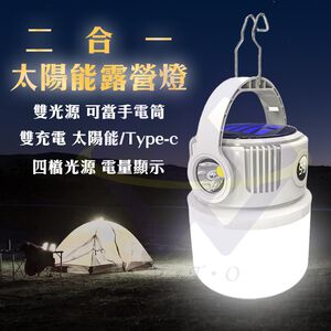 2-in-1 Solar Camping Light / White / 1 Unit
