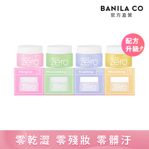 BANILA CO 官方直營 ZERO零感肌瞬淨卸妝霜(迷你禮盒款) | 購綺麗