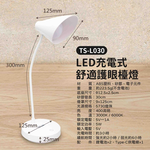 鉅玉經典｜TRISTAR LED充電式舒適護眼檯燈 TS-L030, , large