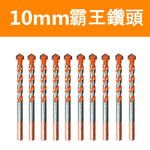 電鑽/配件/霸王鑽10MM, , large