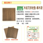 PMU WOODEN EVA MAT, , large