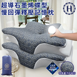 【Hilton 希爾頓】超導石墨烯蝶型慢回彈釋壓記憶枕(枕頭/碟型枕/釋壓枕)(P8007), , large