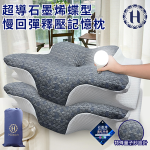 【Hilton】Superconducting graphene butterfly-shaped slow rebound pressure relief memory pillow (pillow/disc-shaped pillow/pressure relief pillow) (P8007)